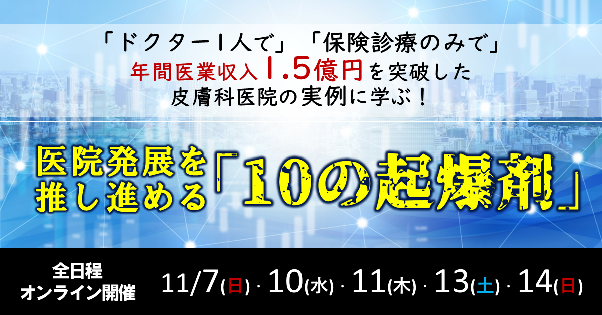 2021年11月 医院発展を推し進める「10の起爆剤」