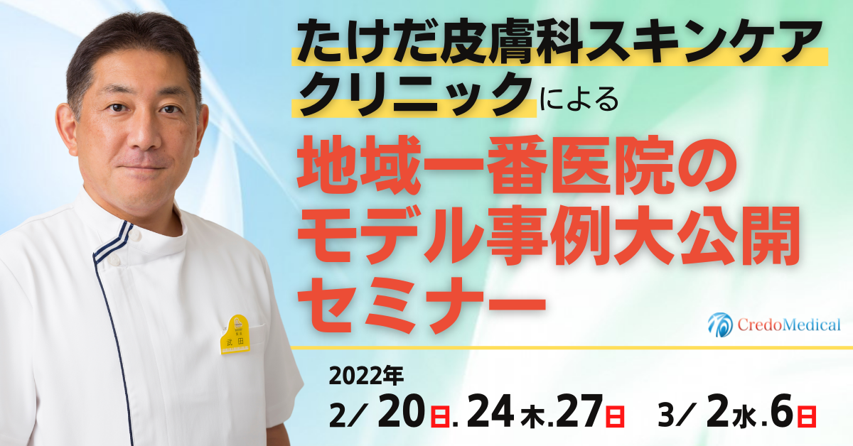 2022年2月皮膚科スペシャルセミナー