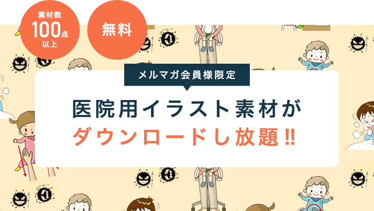 医療用イラストが自由にダウンロード 株式会社クレドメディカル