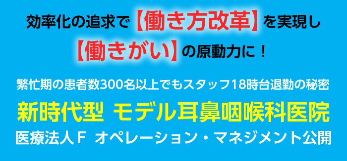 クレドメディカル主催 第12回耳鼻咽喉科医院院内体制強化セミナー 10/1東京　10/29大阪開催