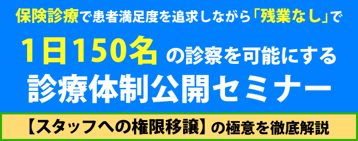 さらなる成長へ。保険診療＆予防接種。１医院売上２億円達成セミナー／年１回の院内体制強化セミナーで今までのコンサルティングの成果をお伝えします